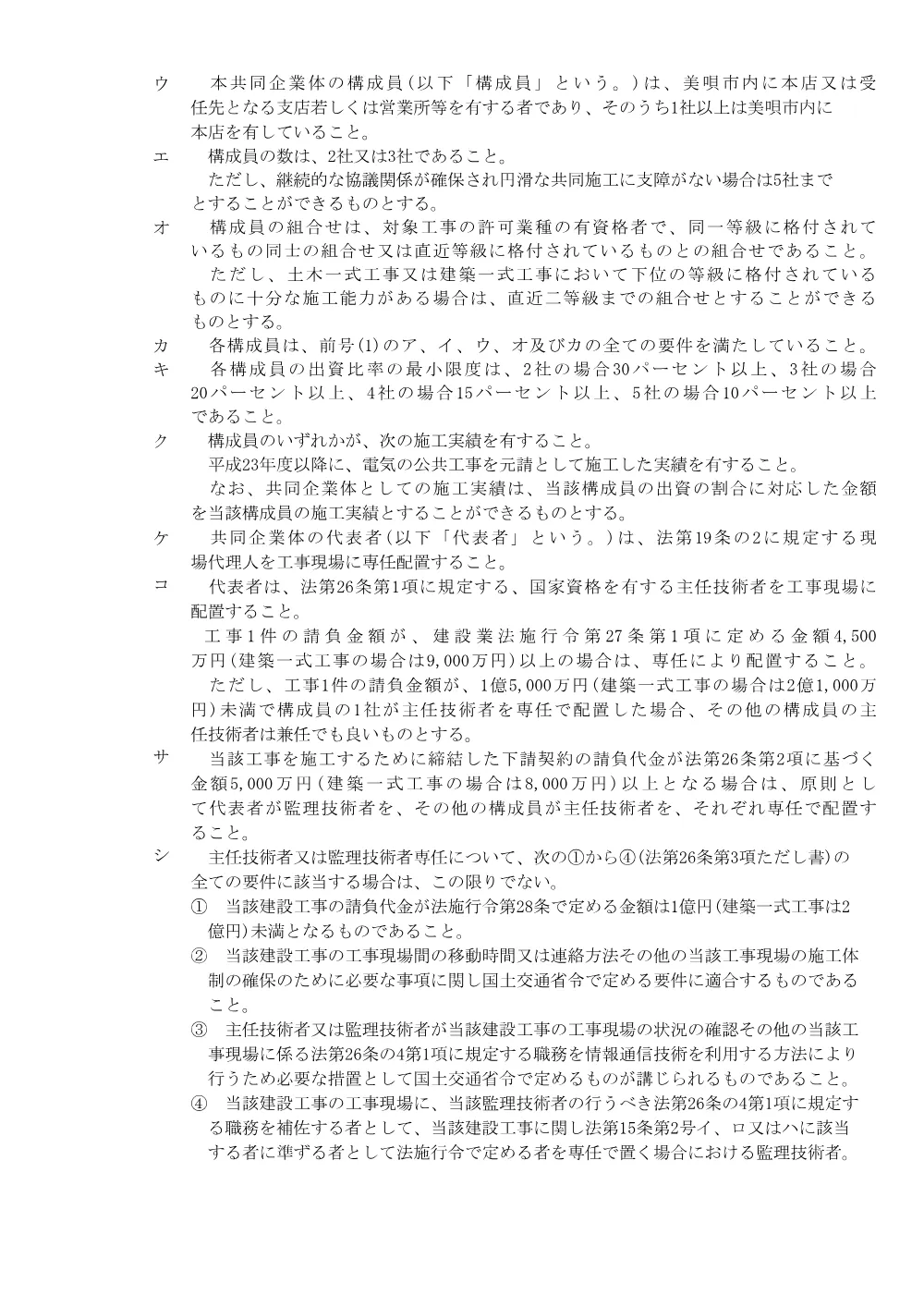 工事番号520 美唄浄水場制御装置改良工事 [PDFファイル／266KB].pdf 3ページ目のプレビュー