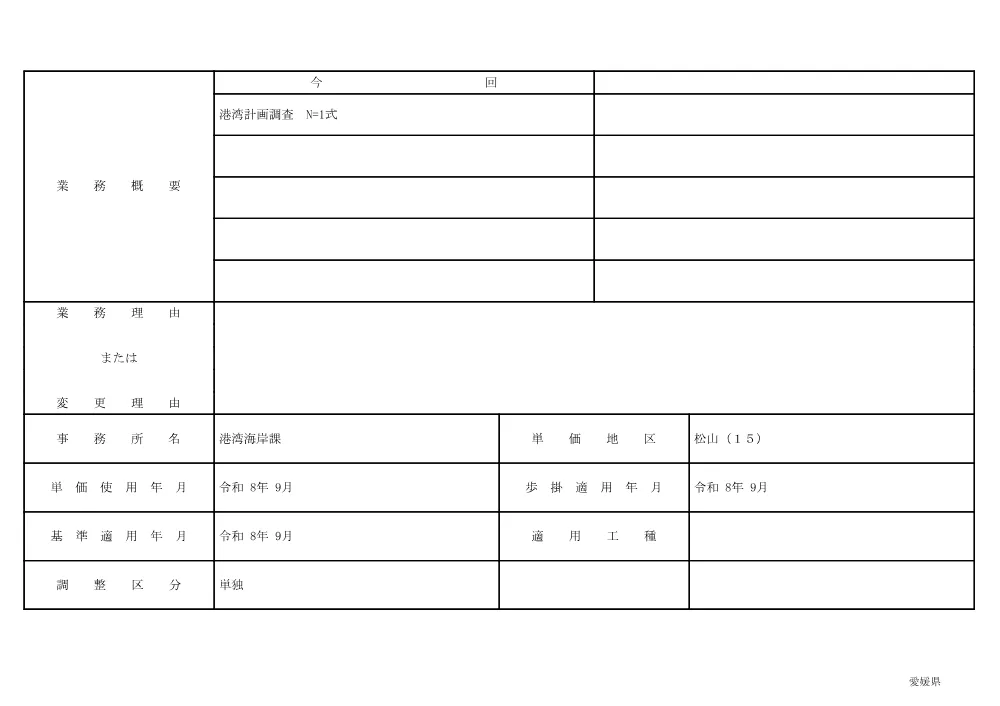 3800000405002026000200-11.pdf 2ページ目のプレビュー