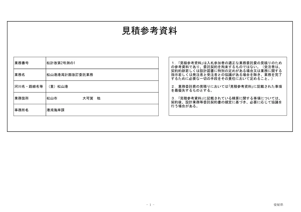 3800000405002026000200-12.pdf 1ページ目のプレビュー