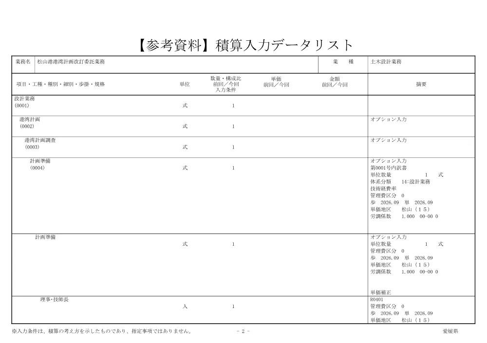 3800000405002026000200-12.pdf 2ページ目のプレビュー