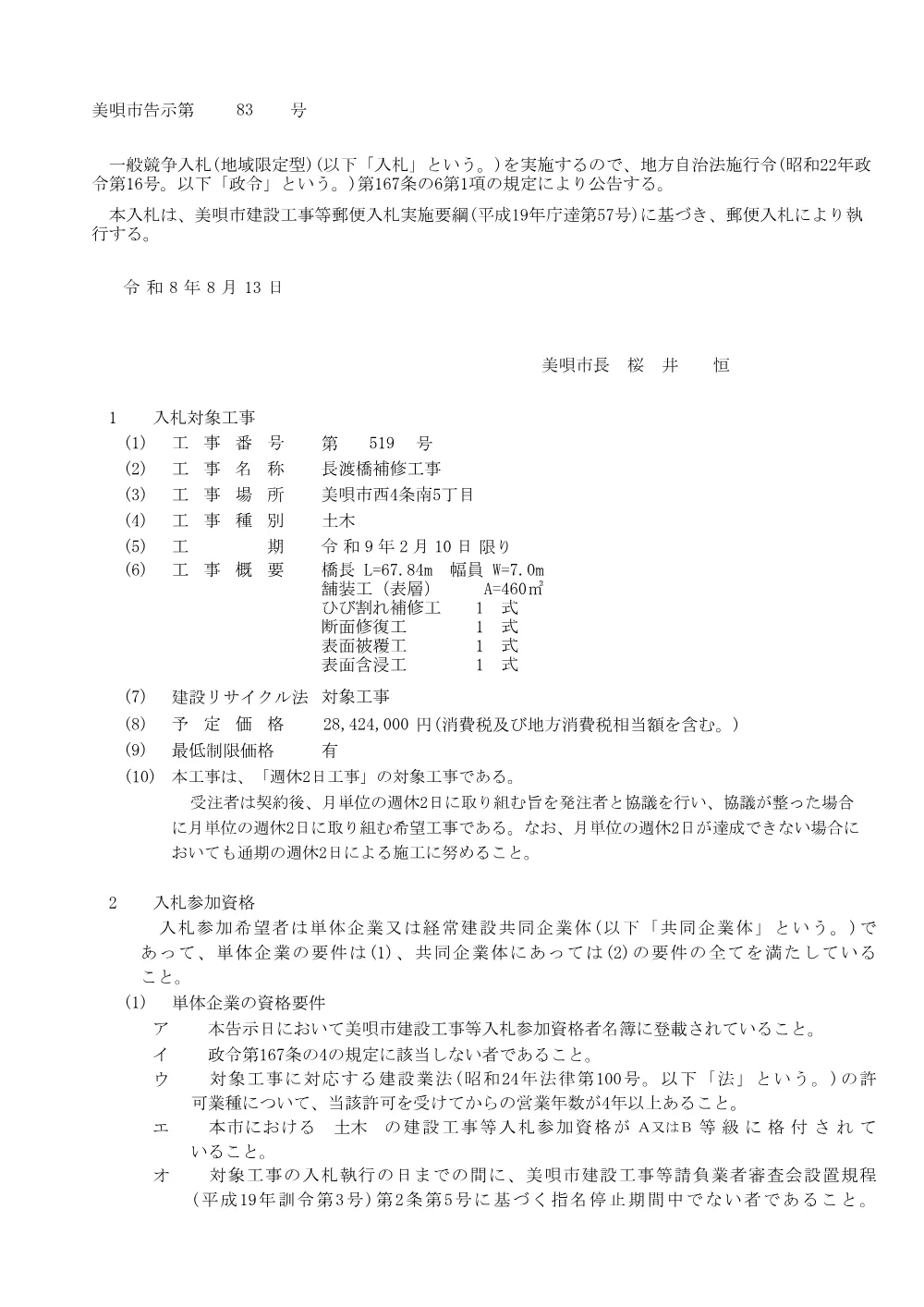 工事番号519 長渡橋補修工事 [PDFファイル／269KB].pdf 1ページ目のプレビュー