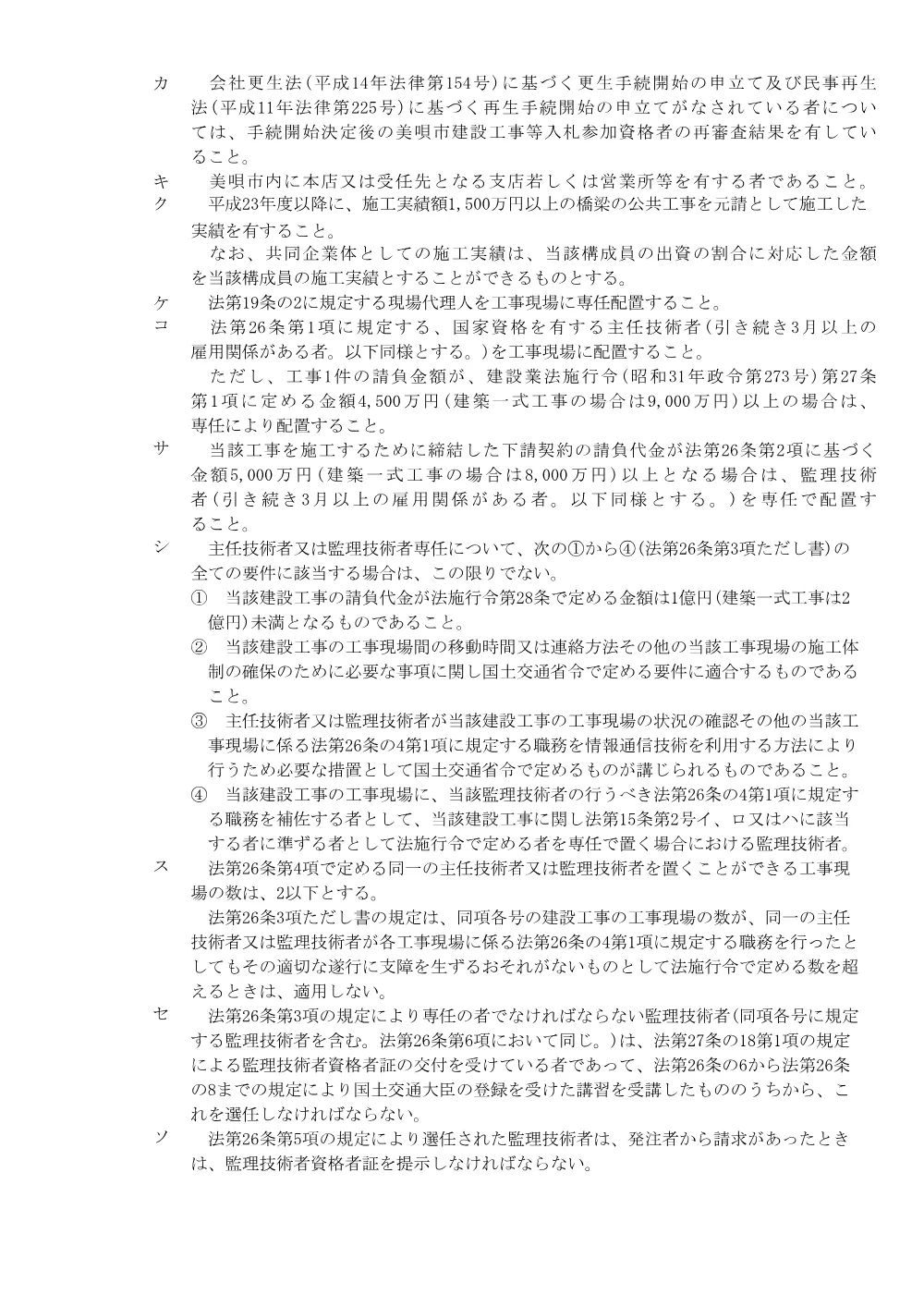 工事番号519 長渡橋補修工事 [PDFファイル／269KB].pdf 2ページ目のプレビュー