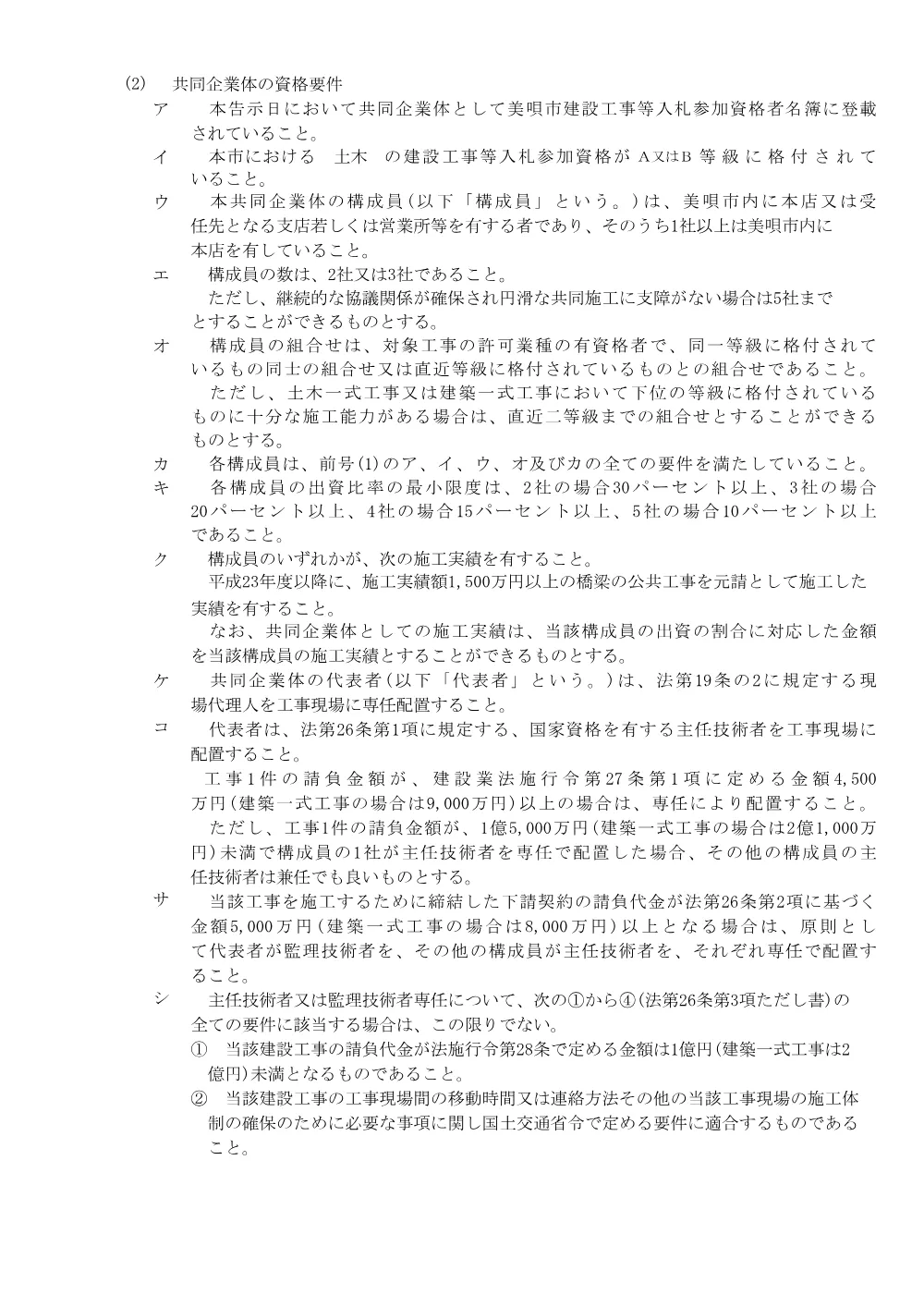 工事番号519 長渡橋補修工事 [PDFファイル／269KB].pdf 3ページ目のプレビュー