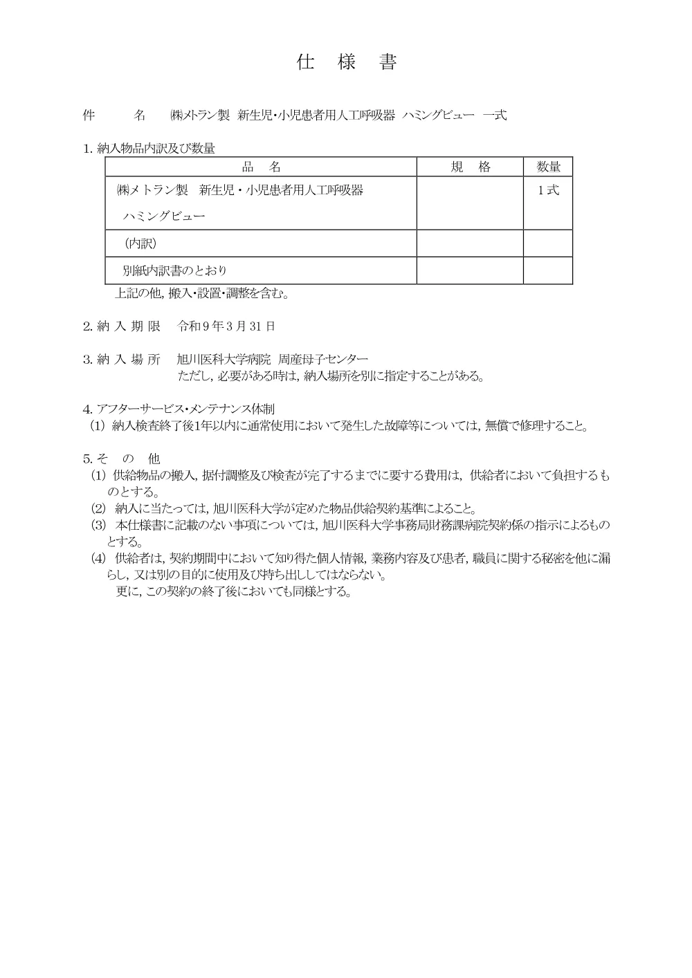仕様書（PDF）.pdf 1ページ目のプレビュー