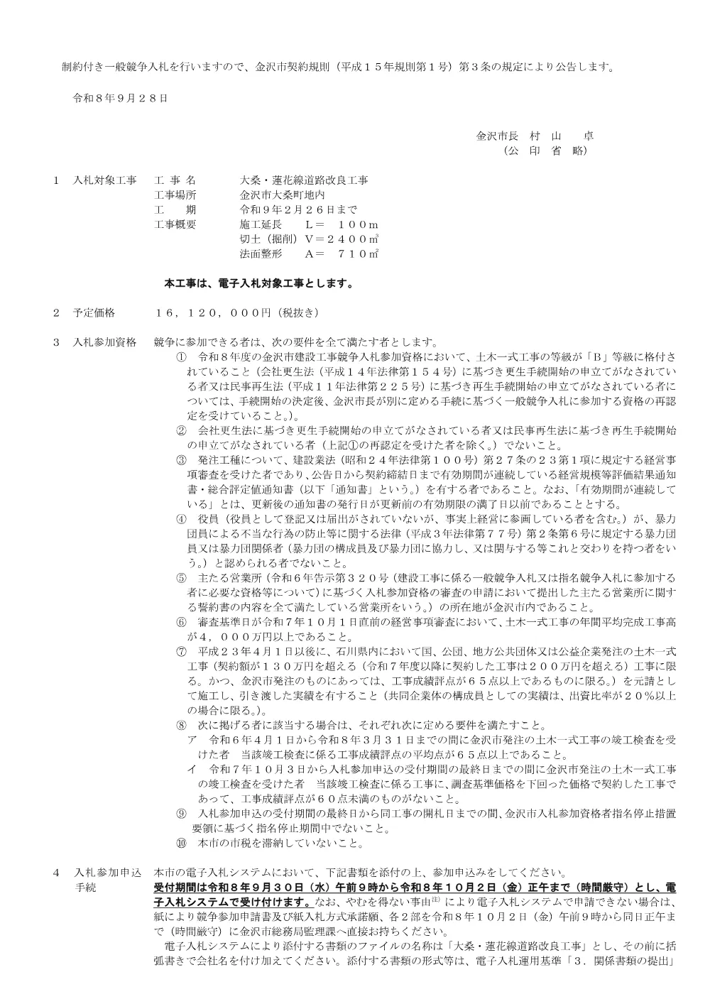 172010001130312026012899-01.pdf 1ページ目のプレビュー