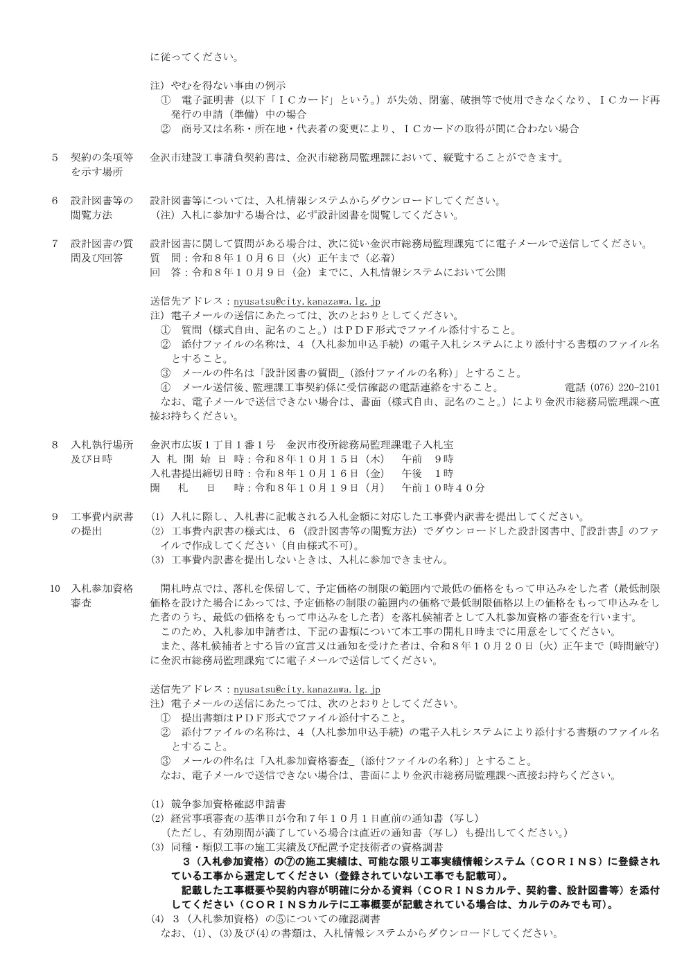 172010001130312026012899-01.pdf 2ページ目のプレビュー