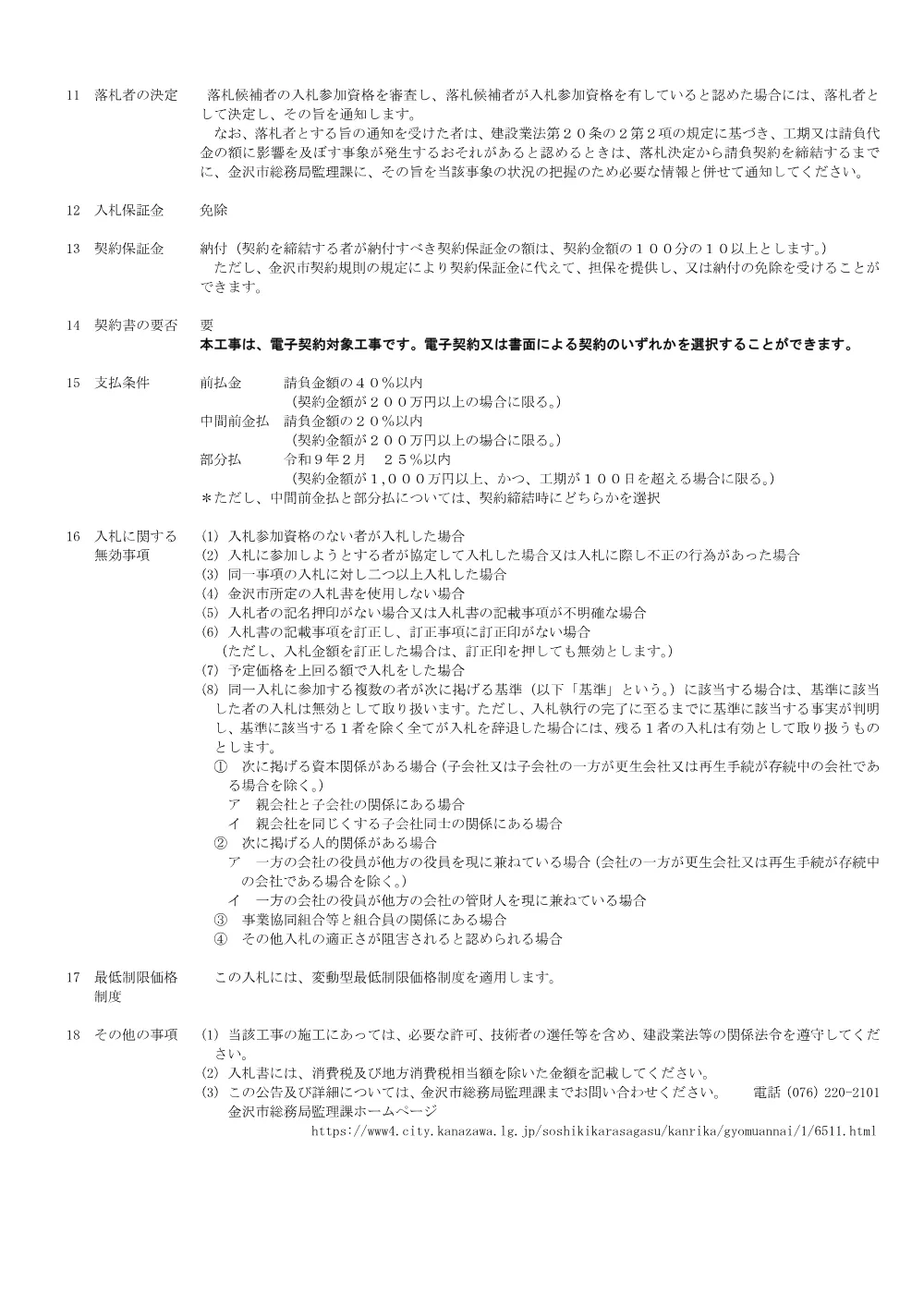 172010001130312026012899-01.pdf 3ページ目のプレビュー