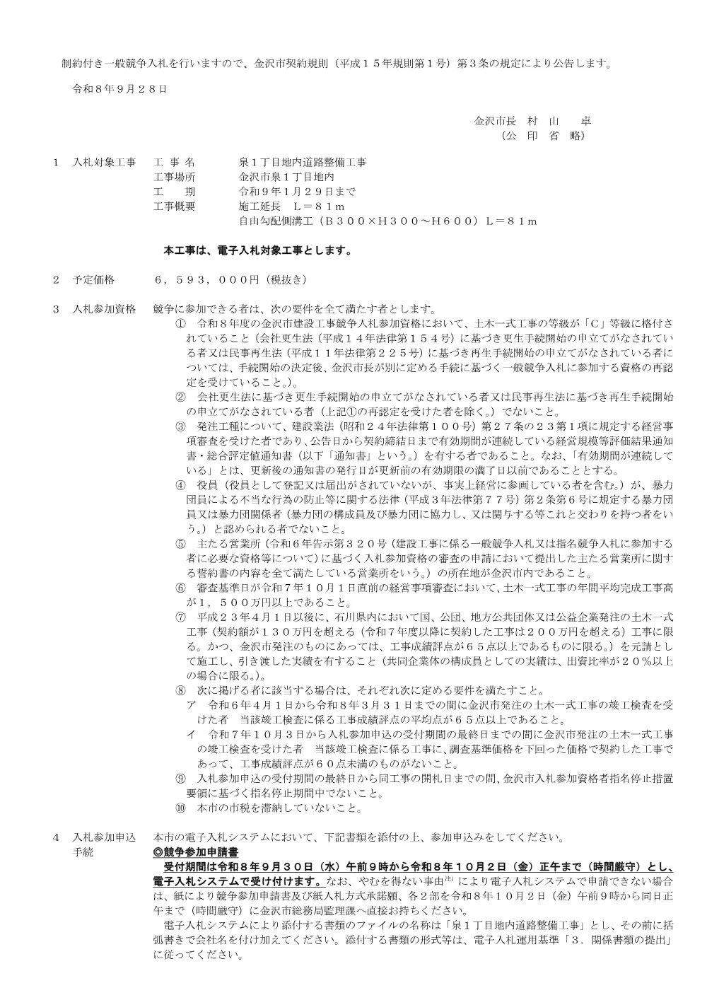 172010001130312026012604-01.pdf 1ページ目のプレビュー