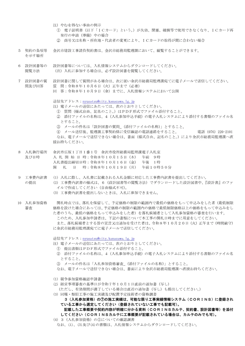172010001130312026012604-01.pdf 2ページ目のプレビュー