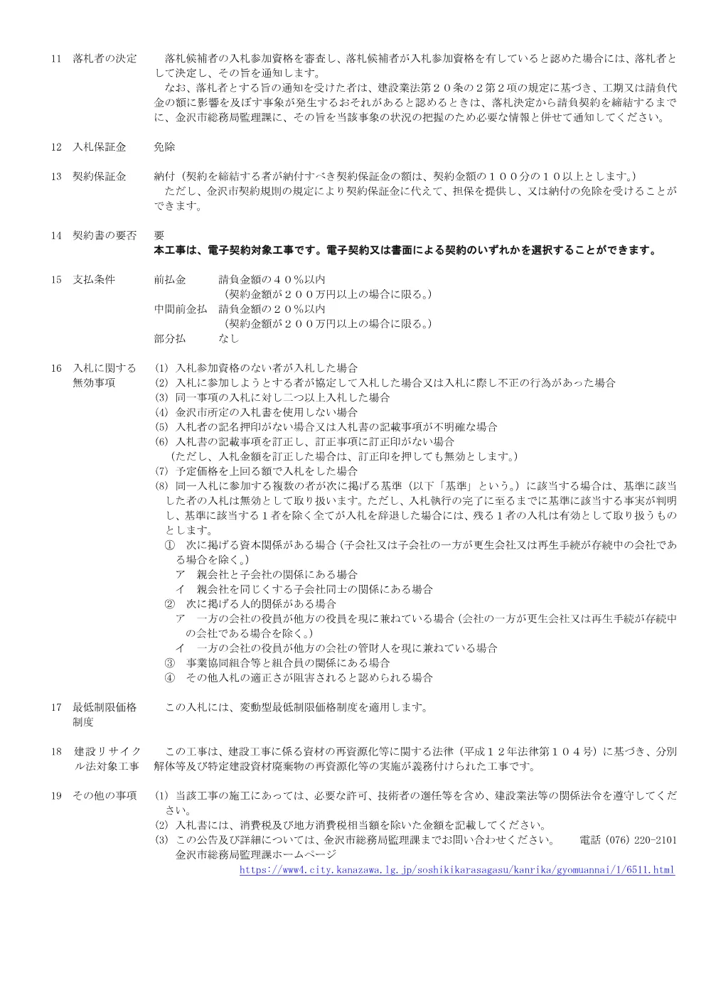 172010001130312026012604-01.pdf 3ページ目のプレビュー