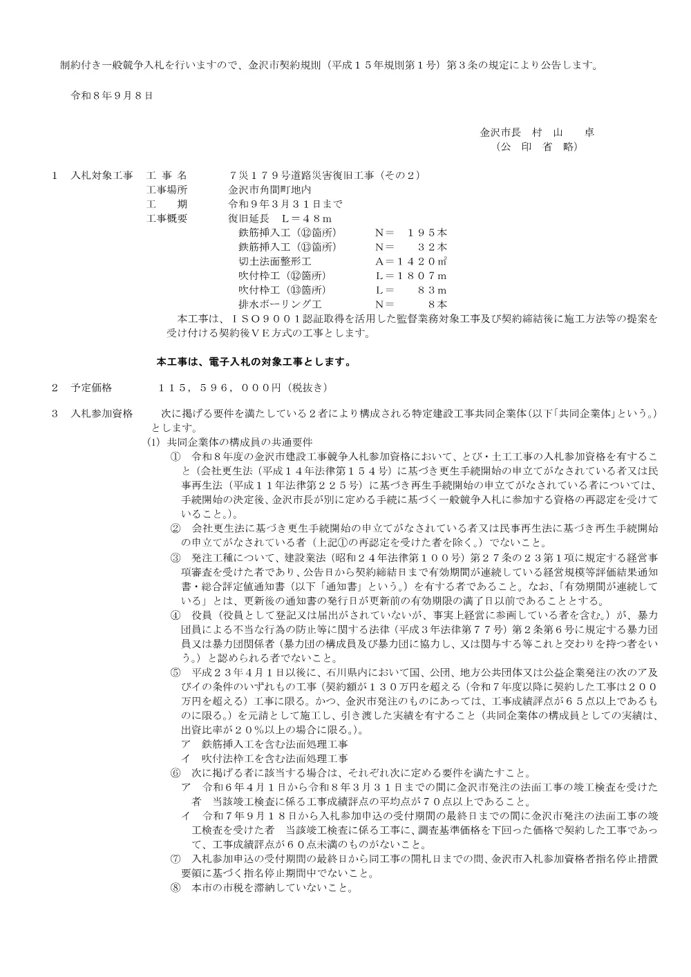 172010001130312026011281-01.pdf 1ページ目のプレビュー