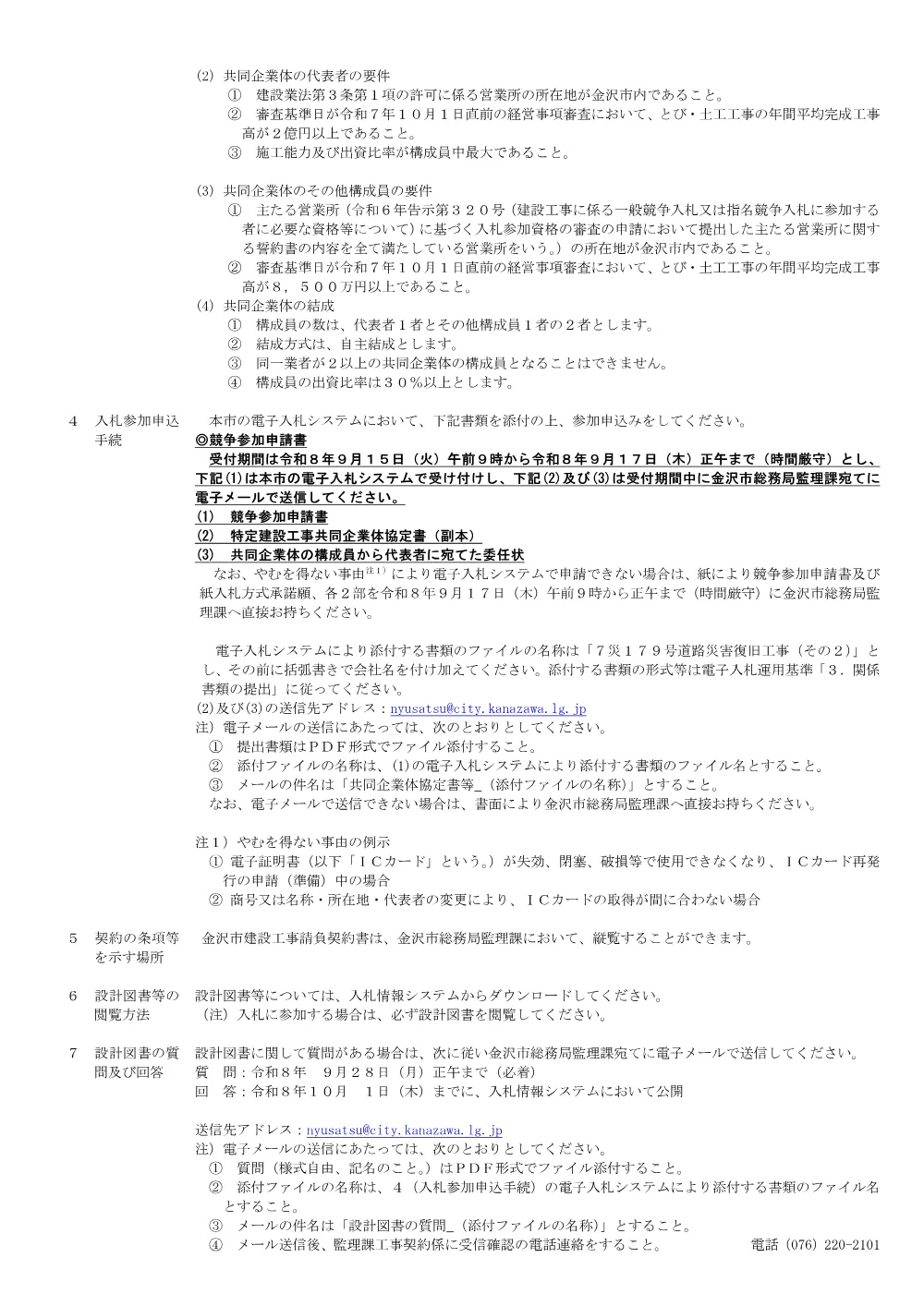 172010001130312026011281-01.pdf 2ページ目のプレビュー