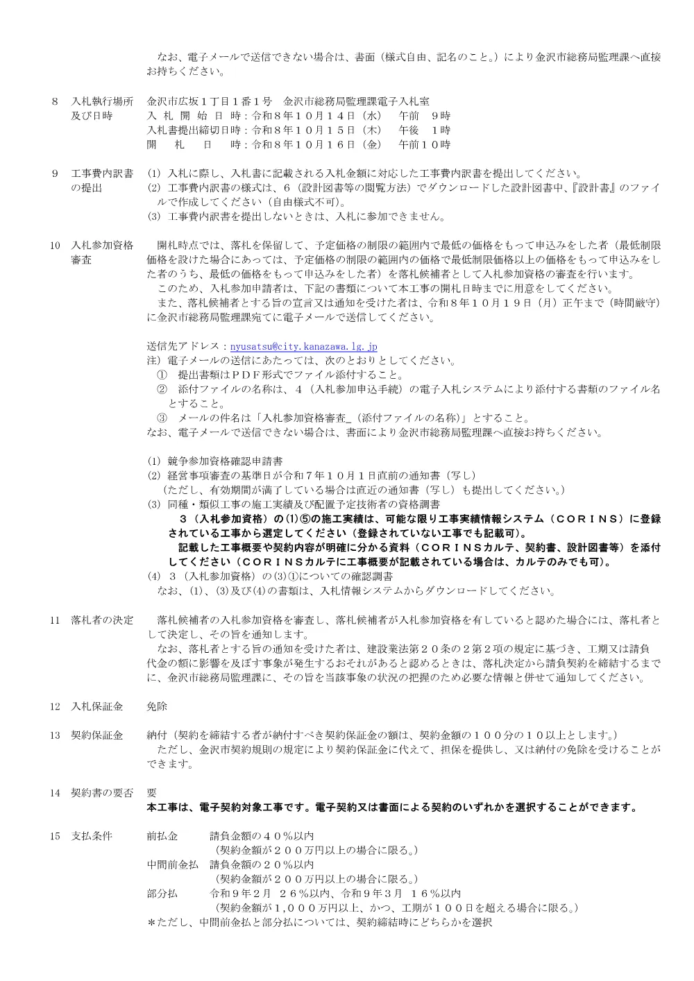 172010001130312026011281-01.pdf 3ページ目のプレビュー