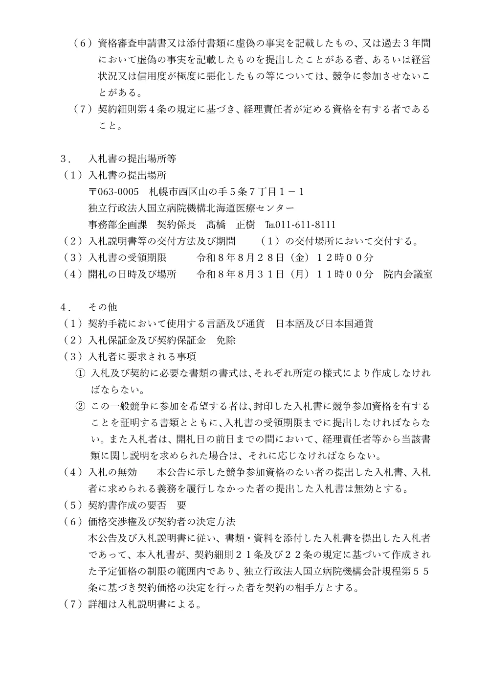 温風式加温システム一式賃貸借.pdf 2ページ目のプレビュー