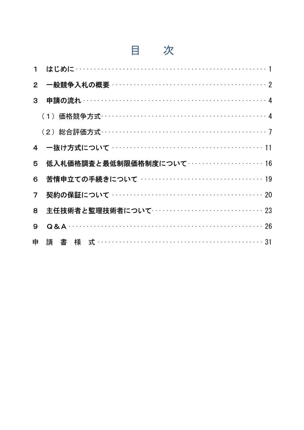 159350508007874-02.pdf 3ページ目のプレビュー