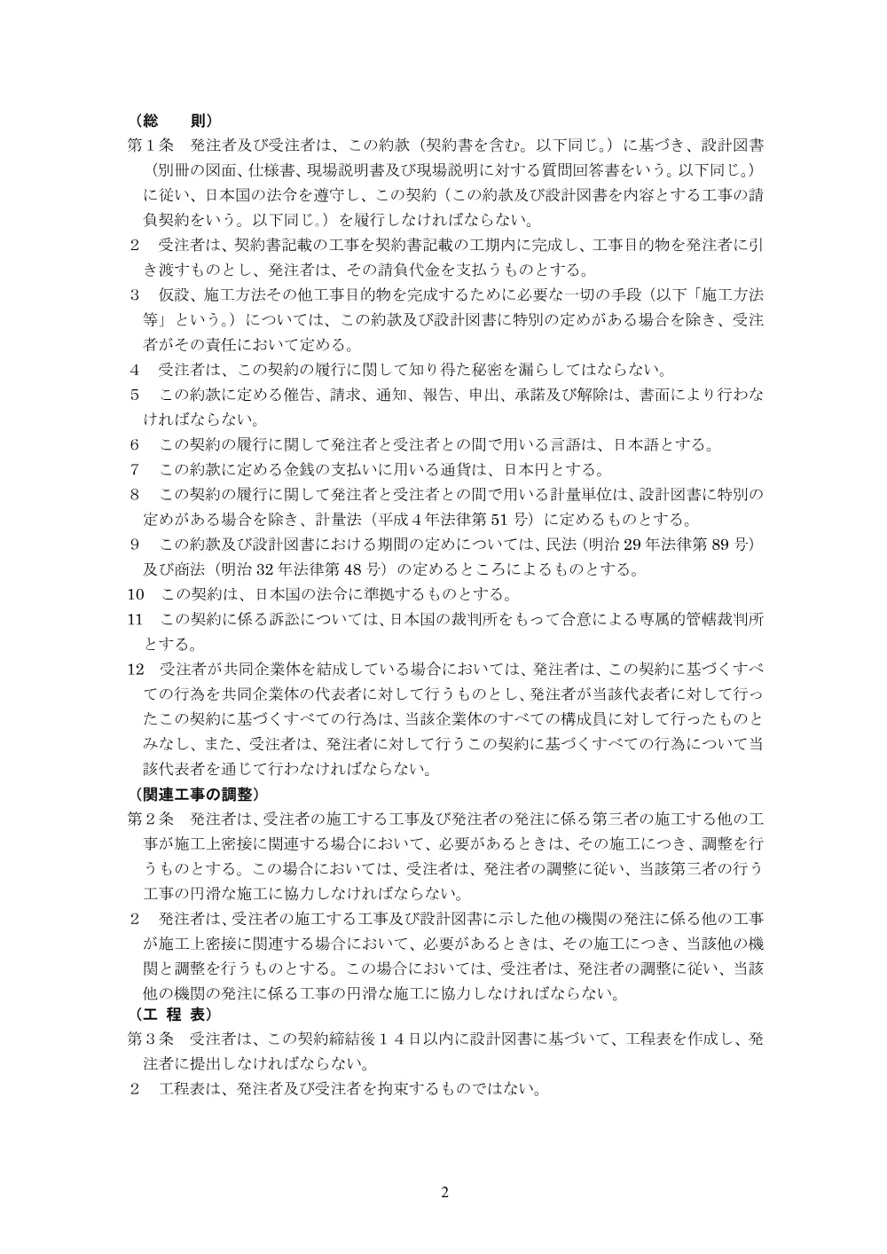 159350508007874-04.pdf 2ページ目のプレビュー