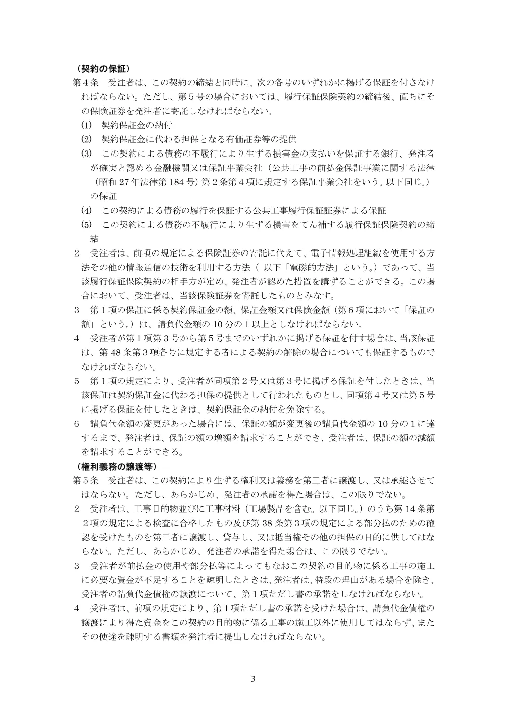 159350508007874-04.pdf 3ページ目のプレビュー