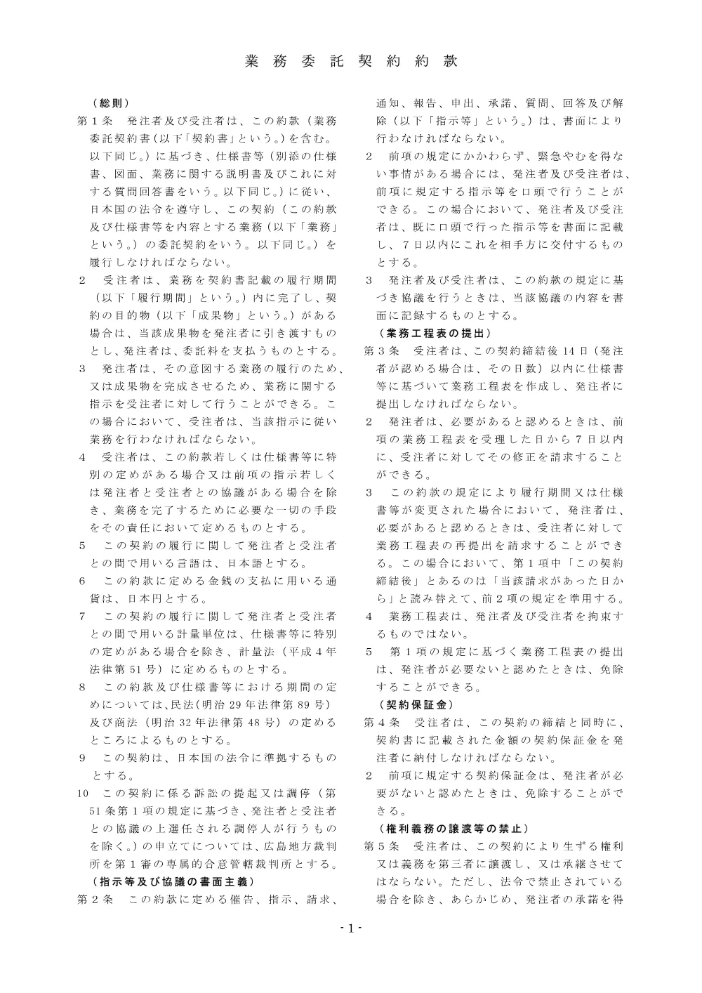 令和８年度警察施設における建築物等定期点検業務契約書（案） (PDFファイル)(844KB).pdf 2ページ目のプレビュー