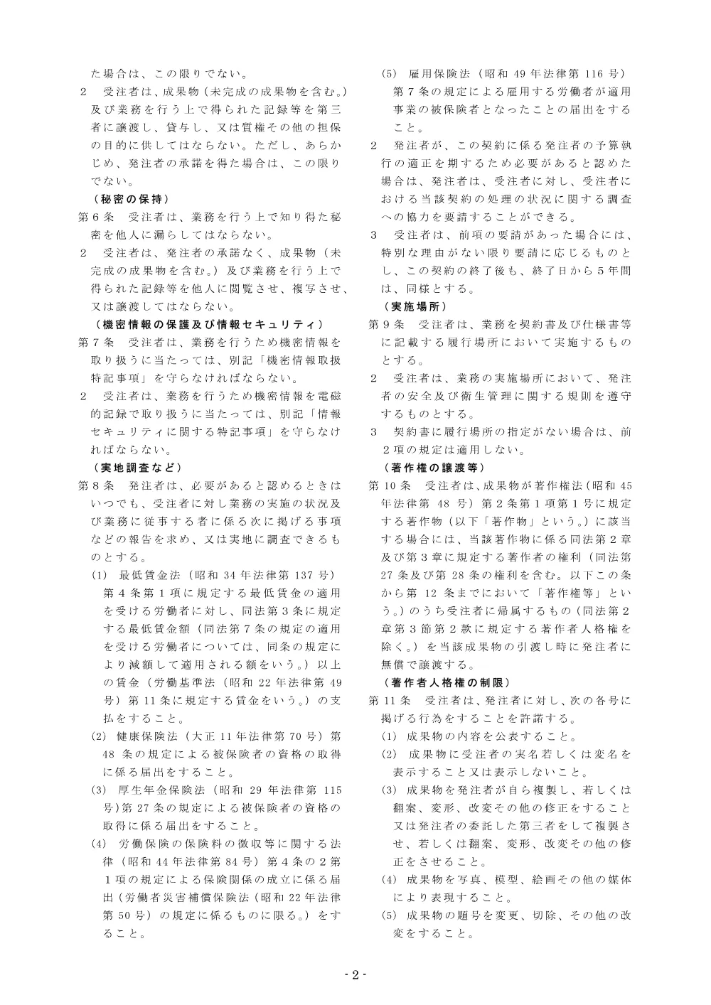 令和８年度警察施設における建築物等定期点検業務契約書（案） (PDFファイル)(844KB).pdf 3ページ目のプレビュー