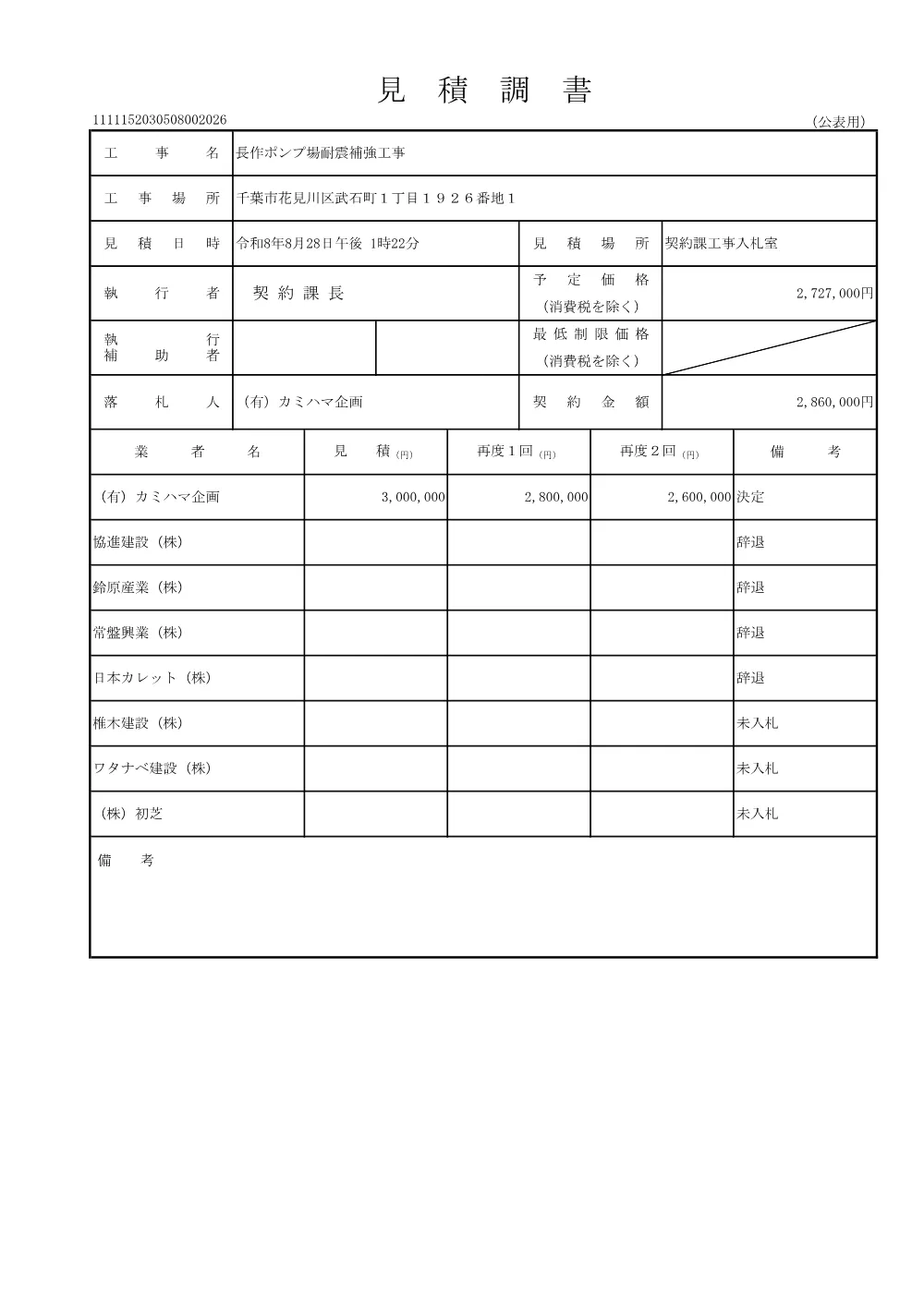 152030508002026-01.pdf 1ページ目のプレビュー