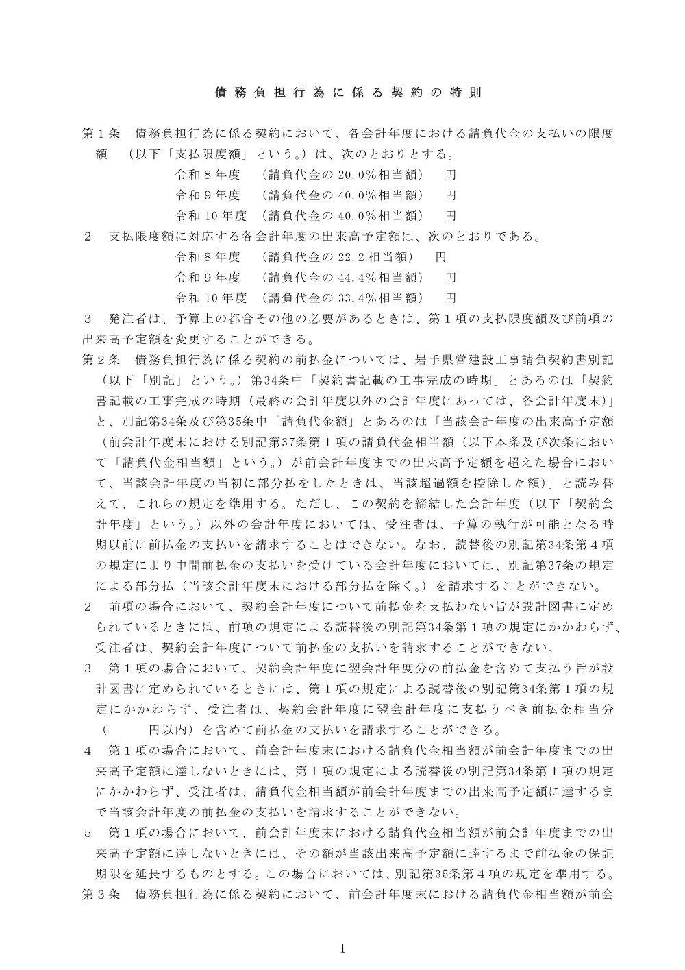 00-3_債務負担行為に係る契約の特則.pdf 1ページ目のプレビュー