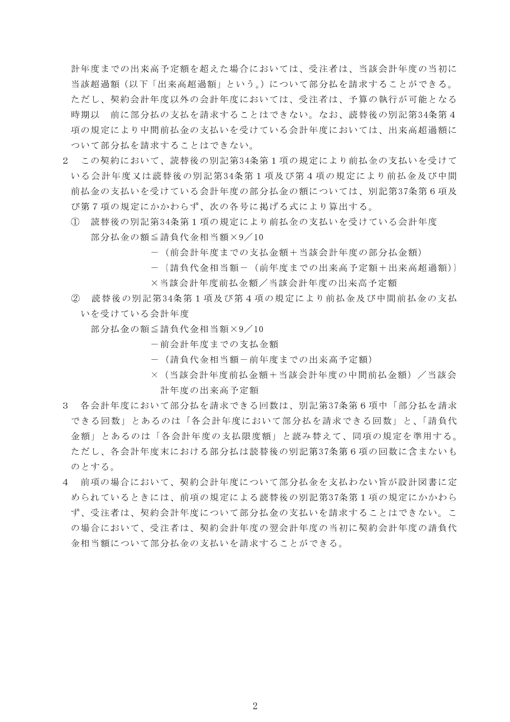 00-3_債務負担行為に係る契約の特則.pdf 2ページ目のプレビュー