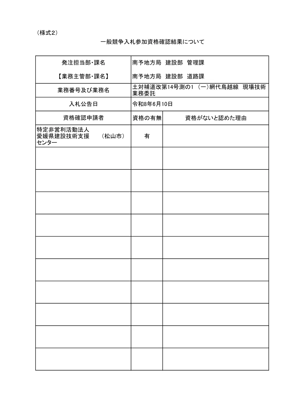 3800000541192026005500-01.pdf 1ページ目のプレビュー