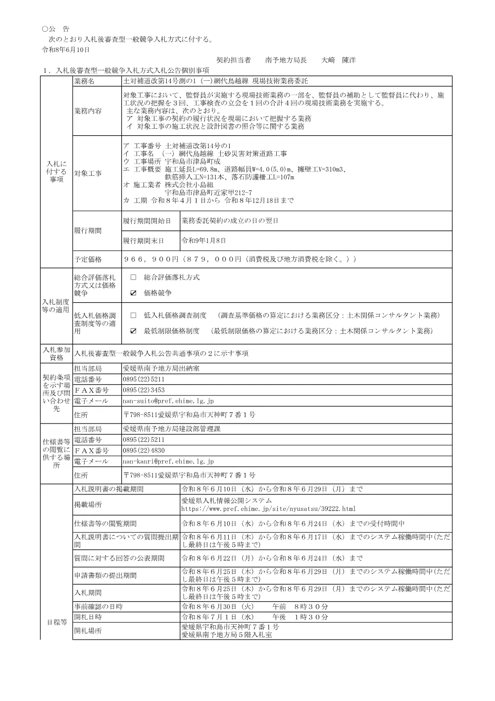 3800000541192026005500-02.pdf 1ページ目のプレビュー