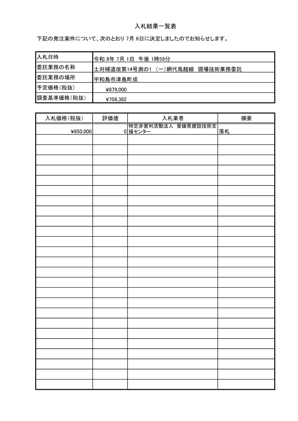 3800000541192026005500-03.pdf 1ページ目のプレビュー
