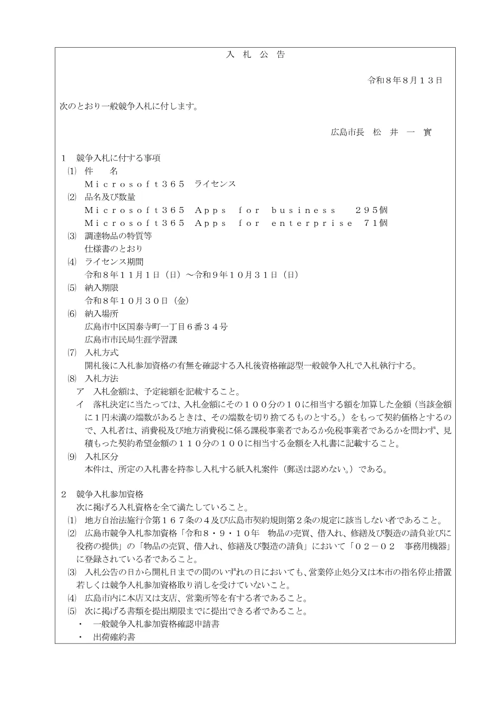【一般】Microsoft365ライセンス.pdf 1ページ目のプレビュー