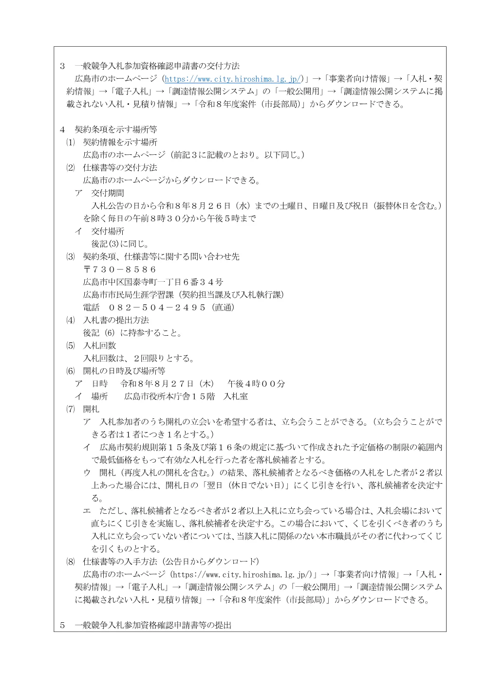 【一般】Microsoft365ライセンス.pdf 2ページ目のプレビュー