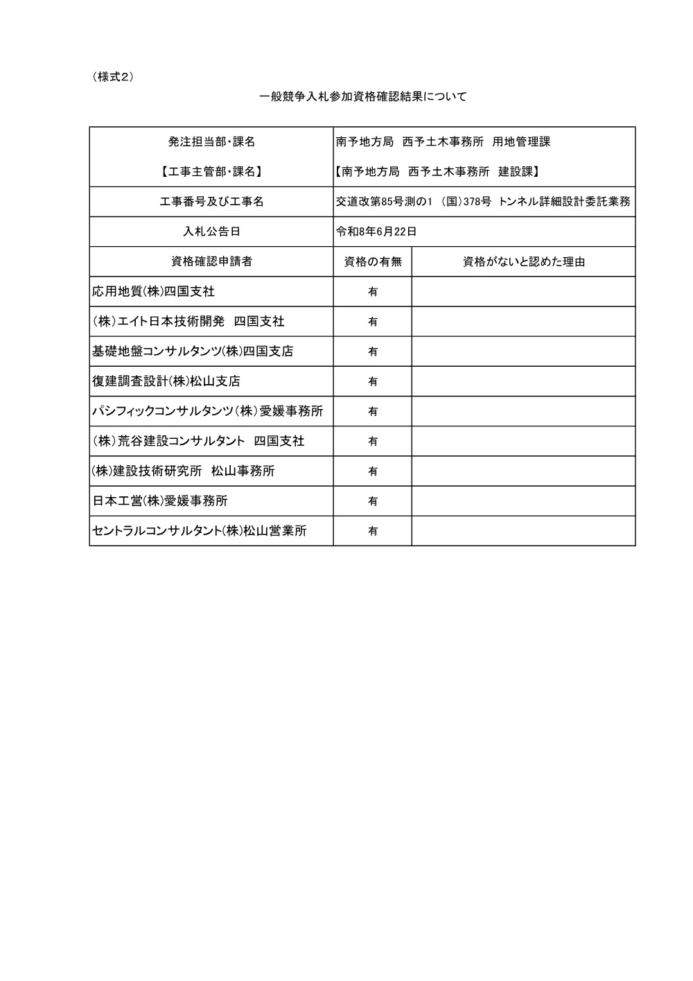 3800000401102026003200-01.pdf 1ページ目のプレビュー
