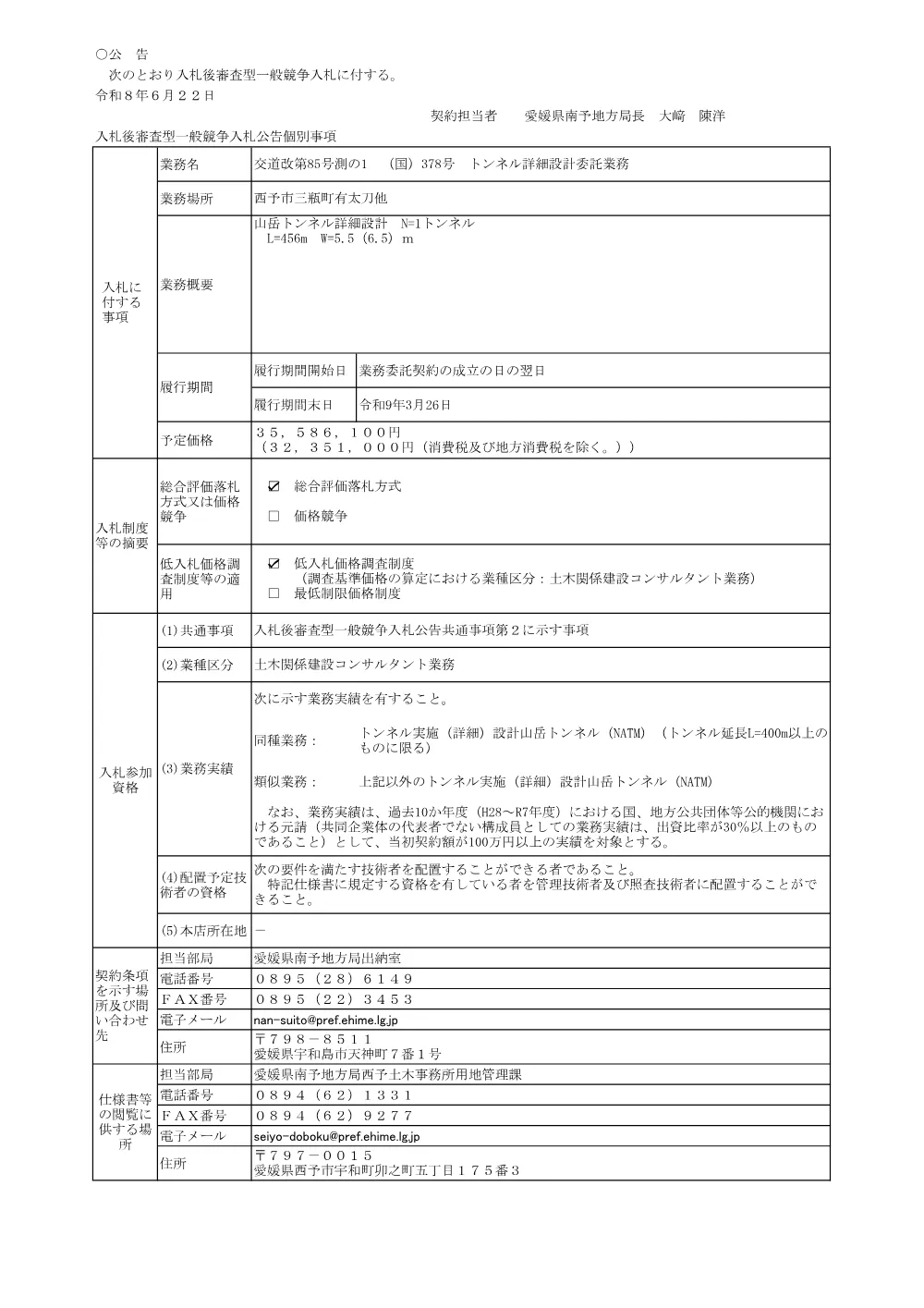 3800000401102026003200-02.pdf 1ページ目のプレビュー