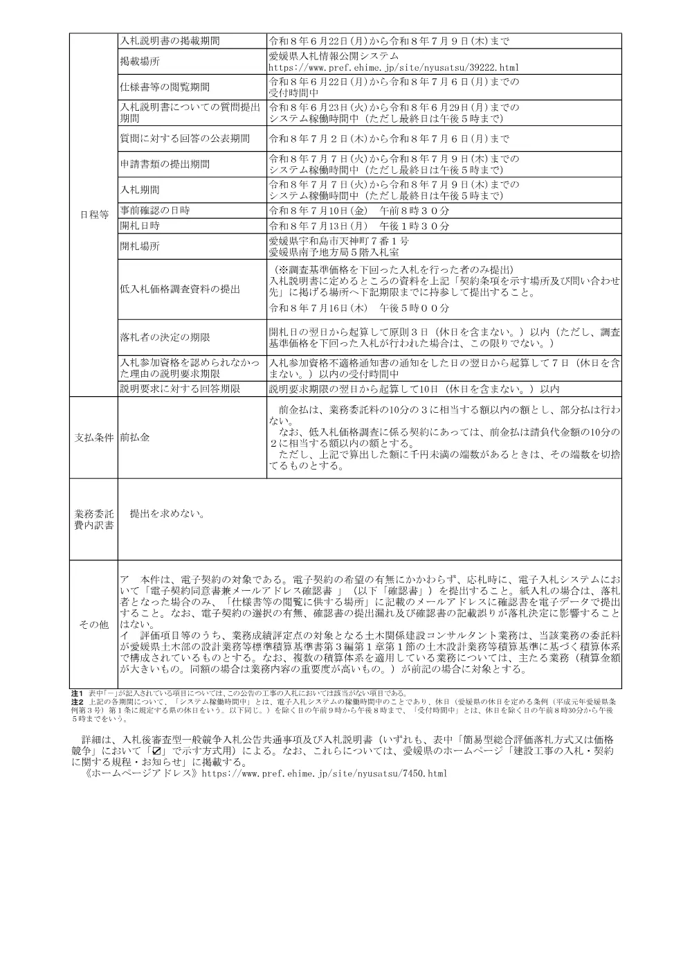 3800000401102026003200-02.pdf 2ページ目のプレビュー