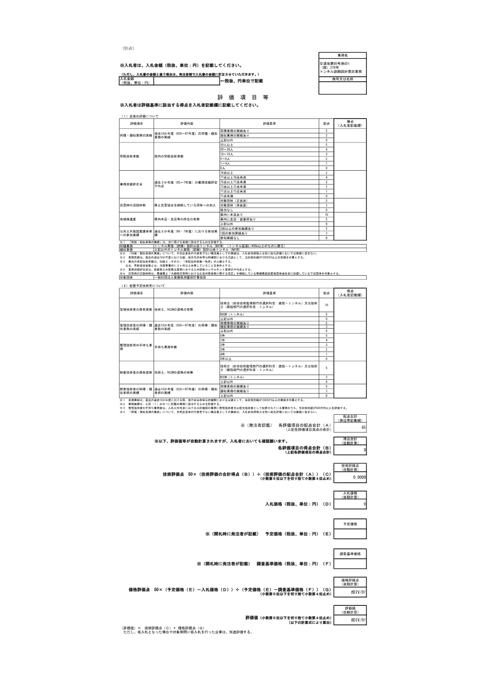 3800000401102026003200-03.pdf 1ページ目のプレビュー