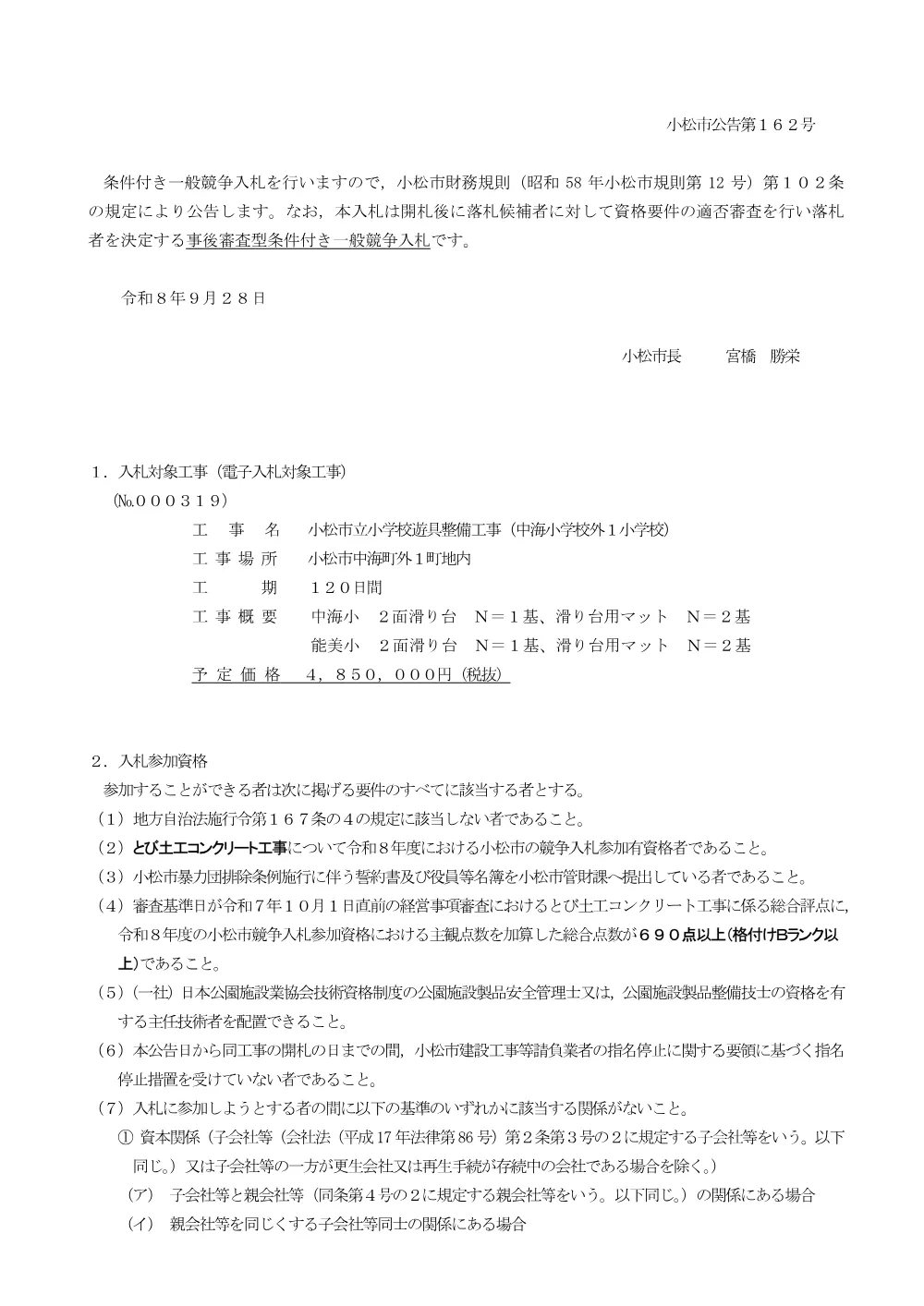 000000000000002026000319-01.pdf 1ページ目のプレビュー