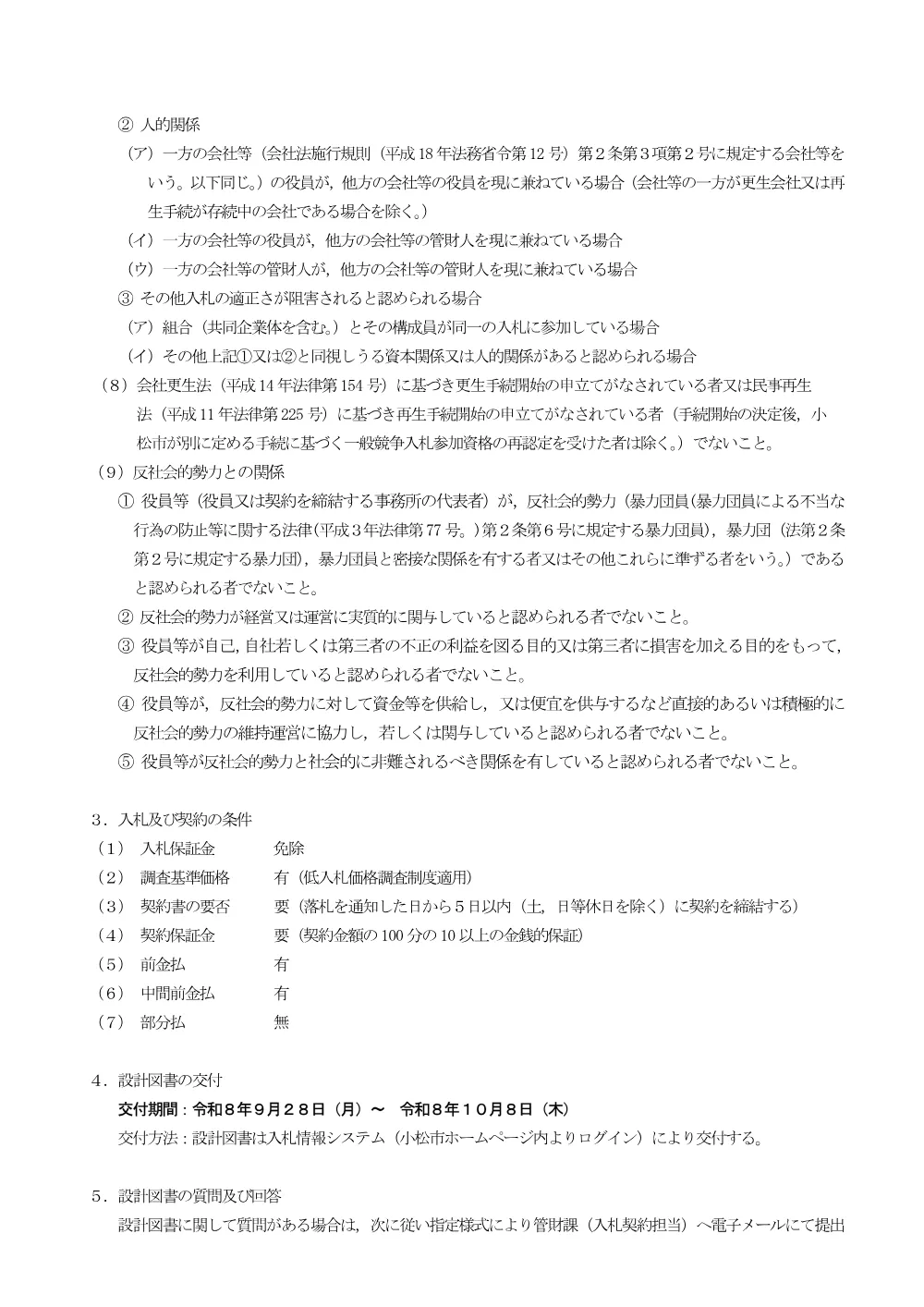 000000000000002026000319-01.pdf 2ページ目のプレビュー