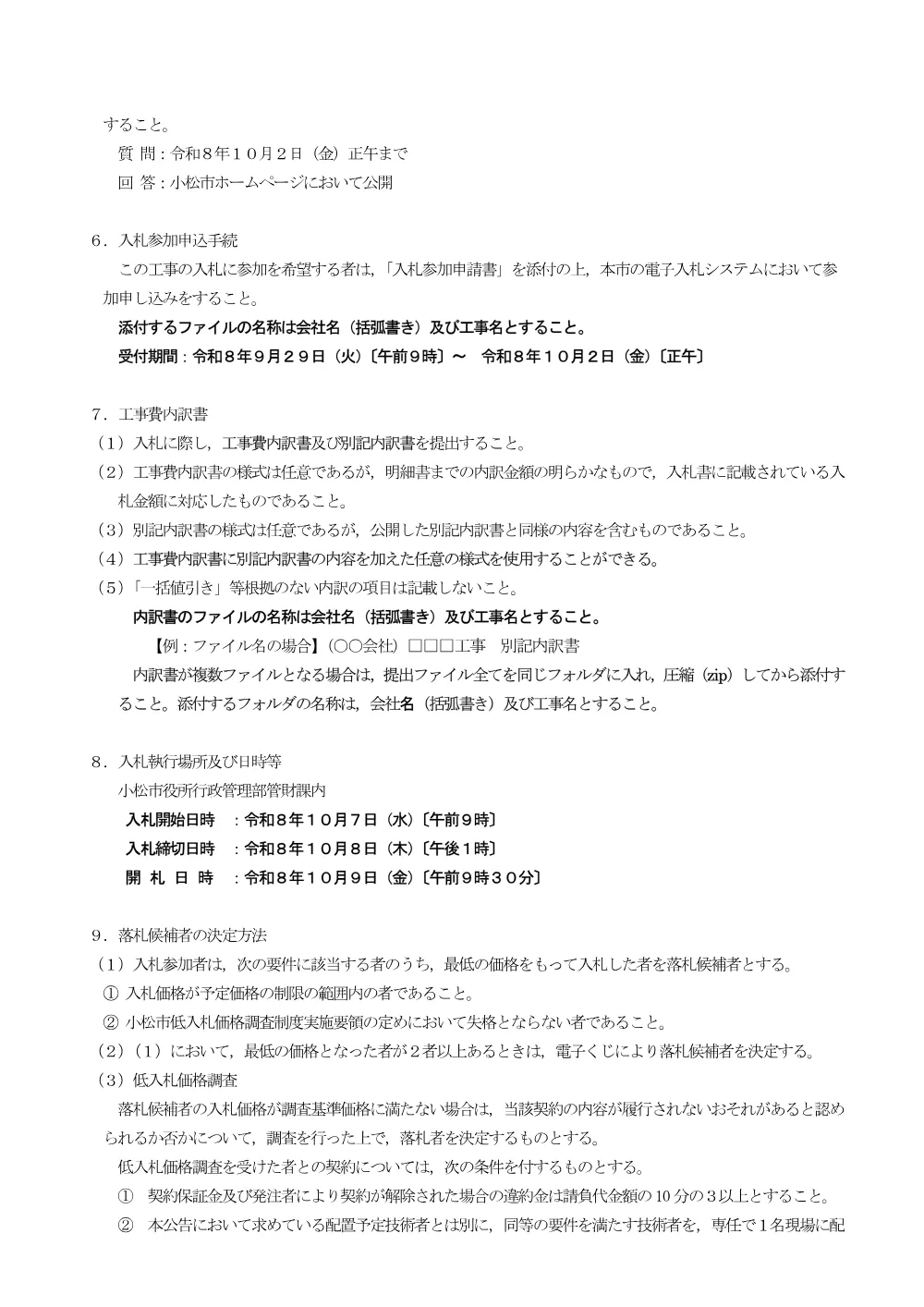 000000000000002026000319-01.pdf 3ページ目のプレビュー