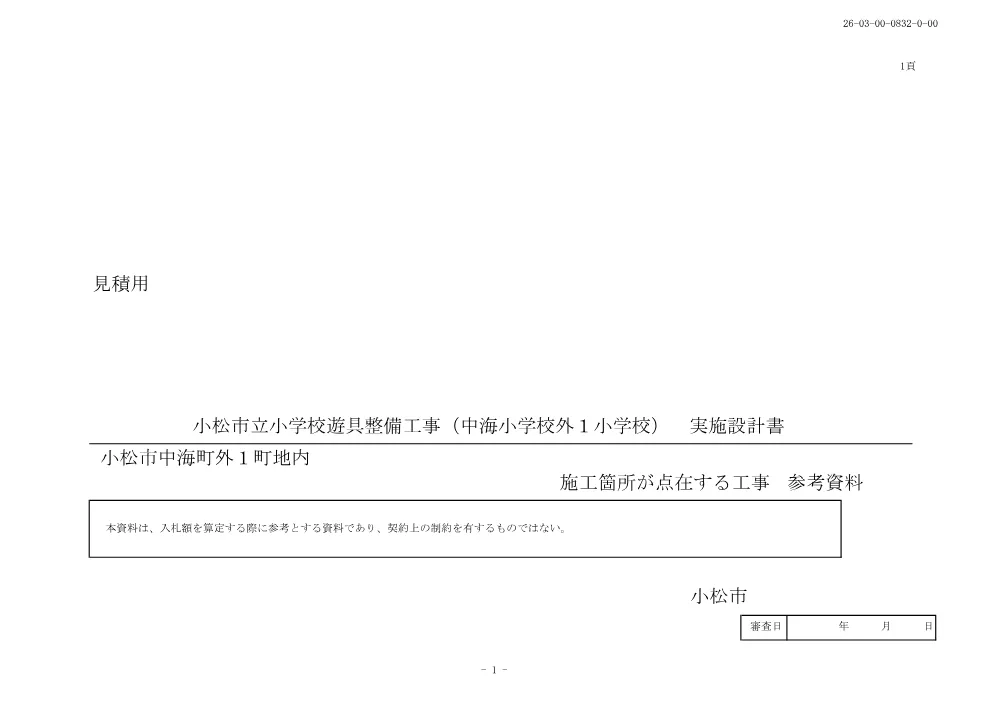 000000000000002026000319-03.pdf 1ページ目のプレビュー