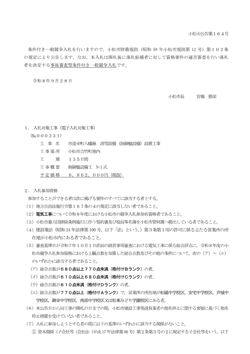000000000000002026000331-01.pdf 1ページ目のプレビュー