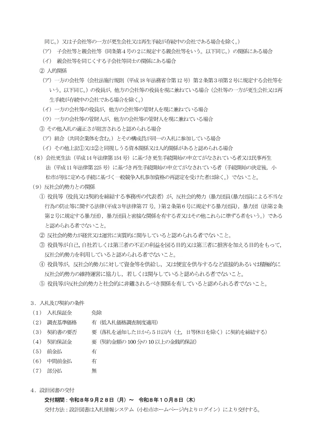 000000000000002026000331-01.pdf 2ページ目のプレビュー
