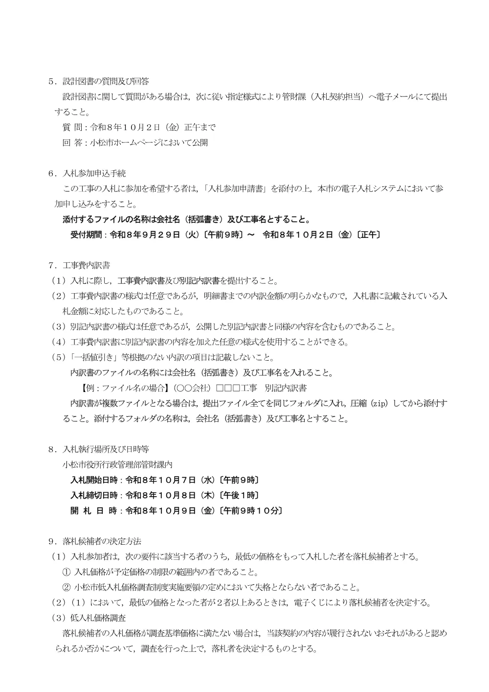 000000000000002026000331-01.pdf 3ページ目のプレビュー