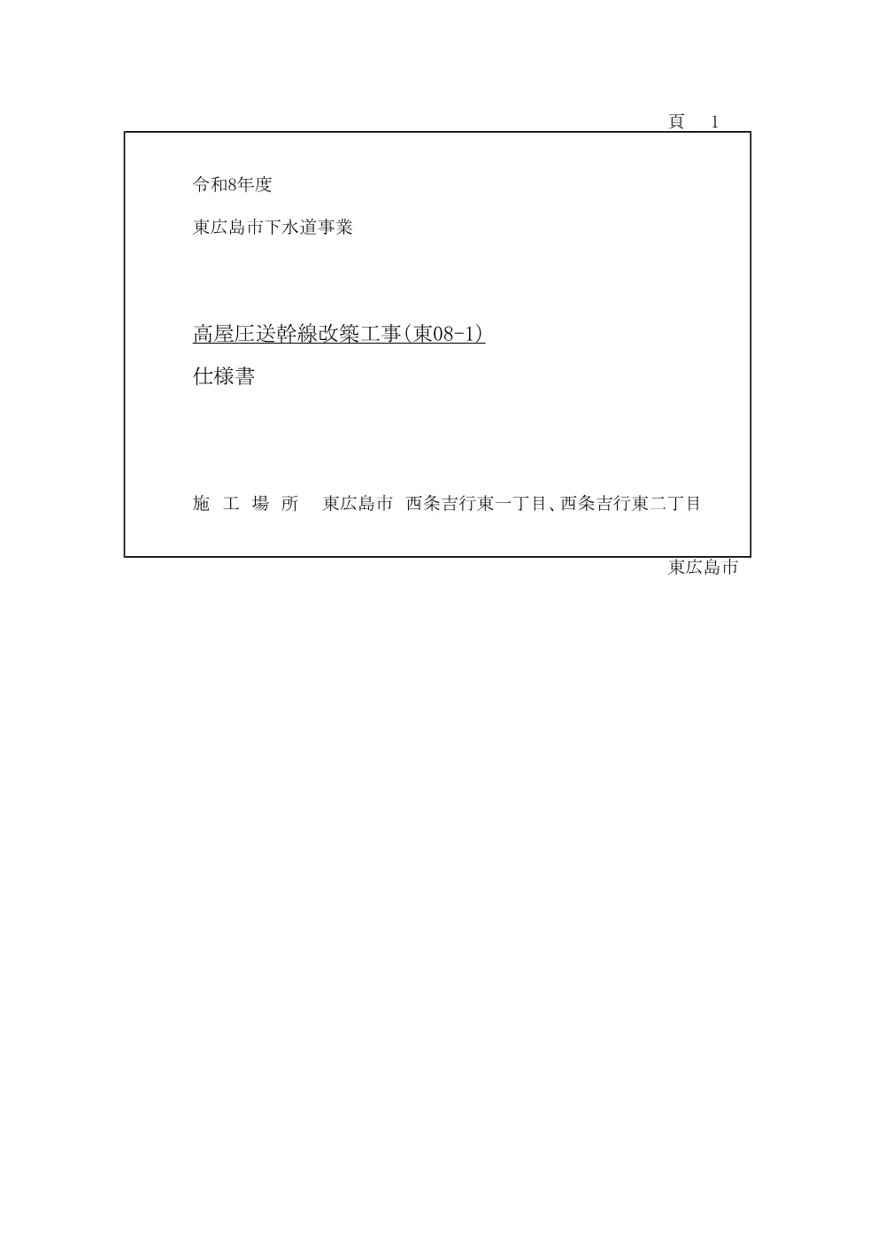 8-108-19(PDFファイル:3.5MB).pdf 1ページ目のプレビュー