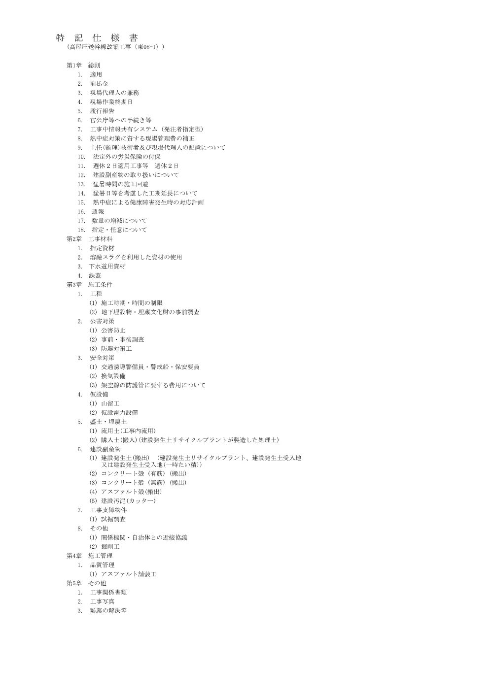8-108-19(PDFファイル:3.5MB).pdf 3ページ目のプレビュー