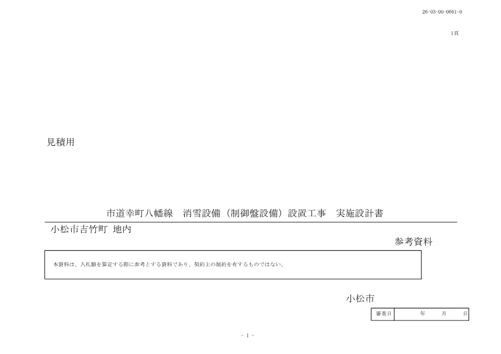 000000000000002026000331-03.pdf 1ページ目のプレビュー