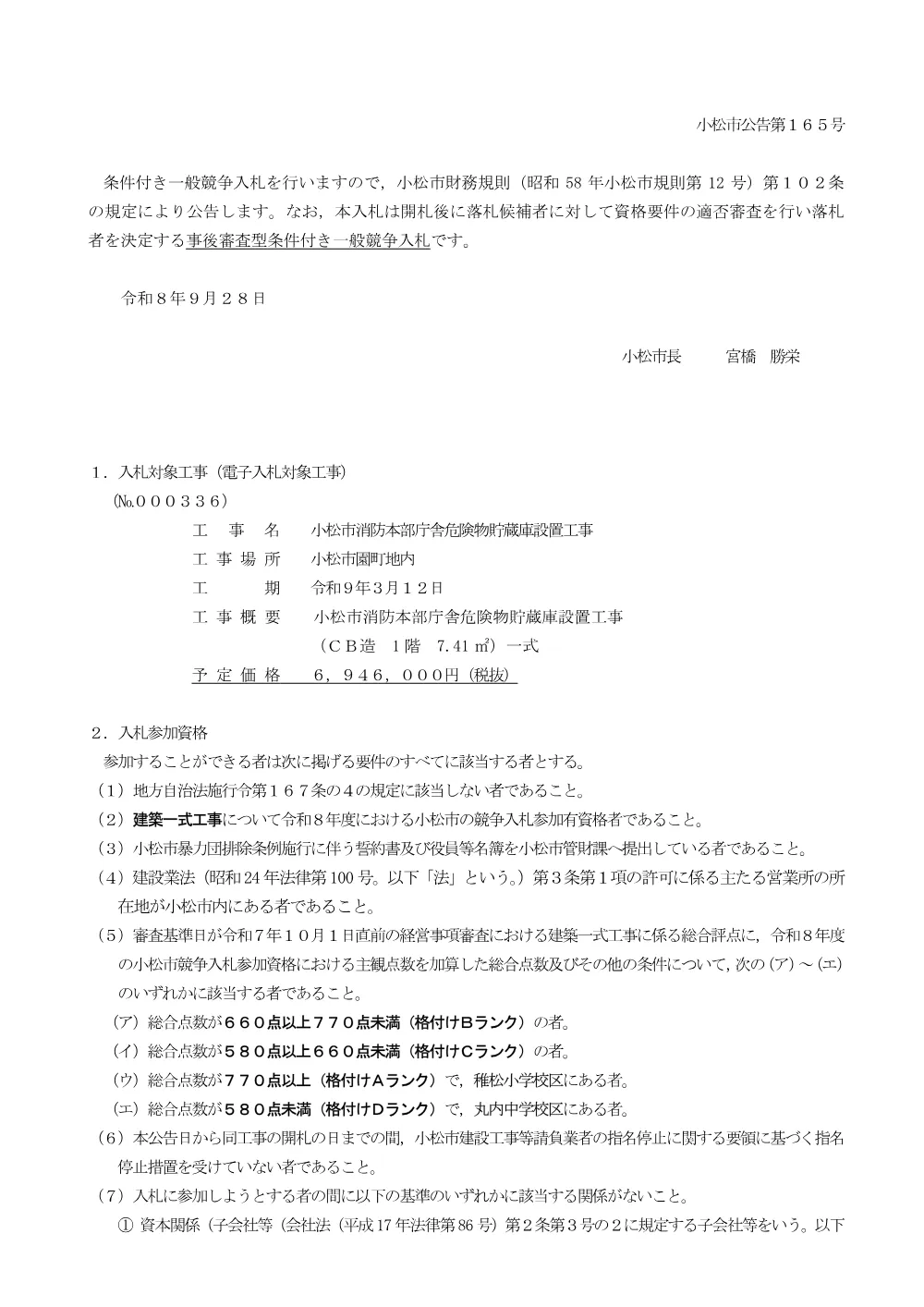 000000000000002026000336-01.pdf 1ページ目のプレビュー