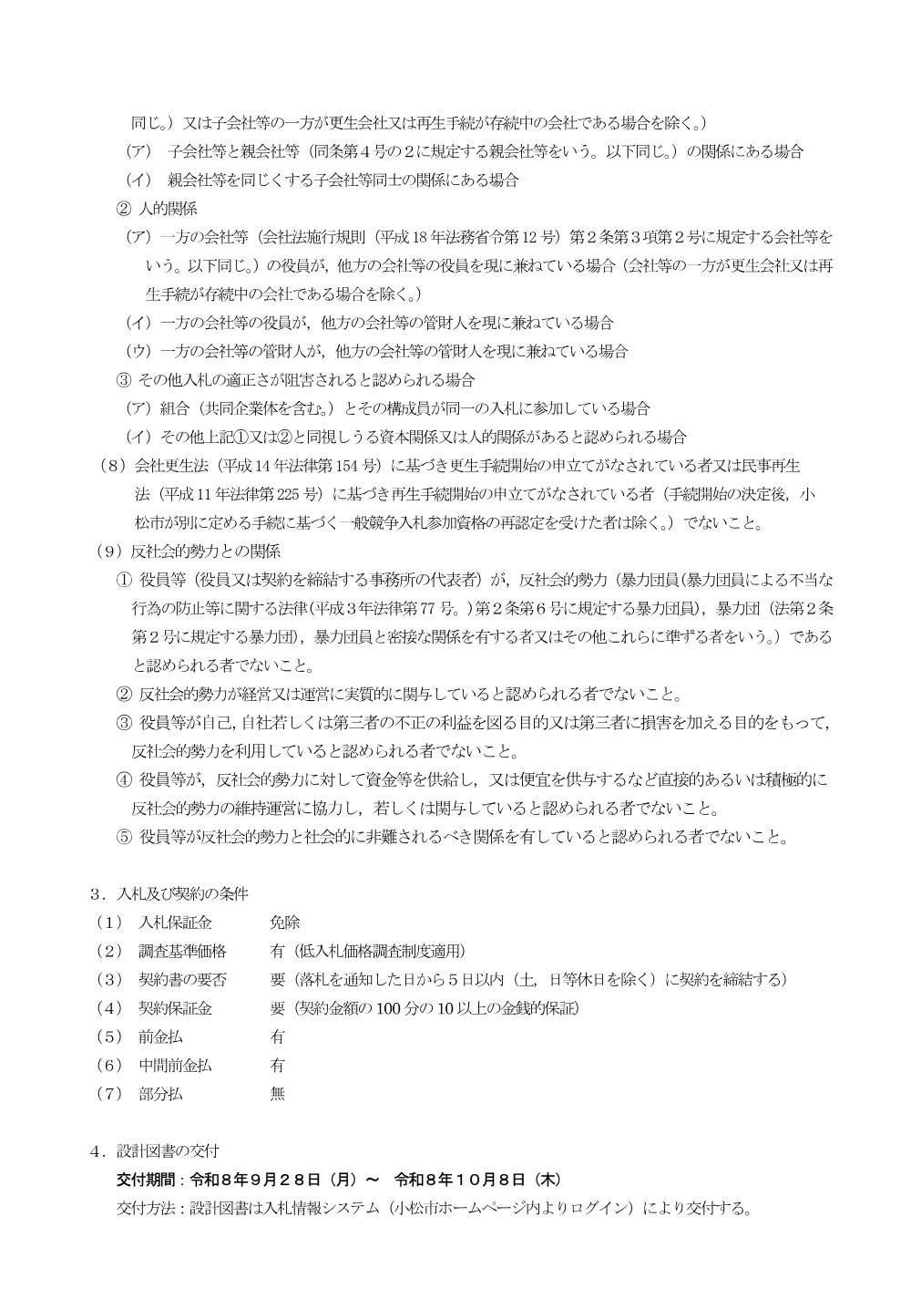 000000000000002026000336-01.pdf 2ページ目のプレビュー