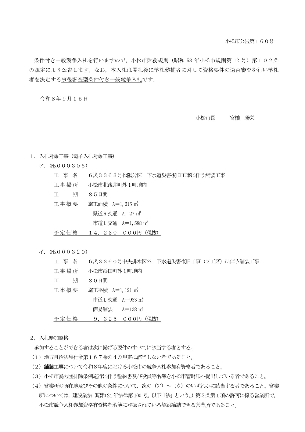 000000000000002026000320-01.pdf 1ページ目のプレビュー