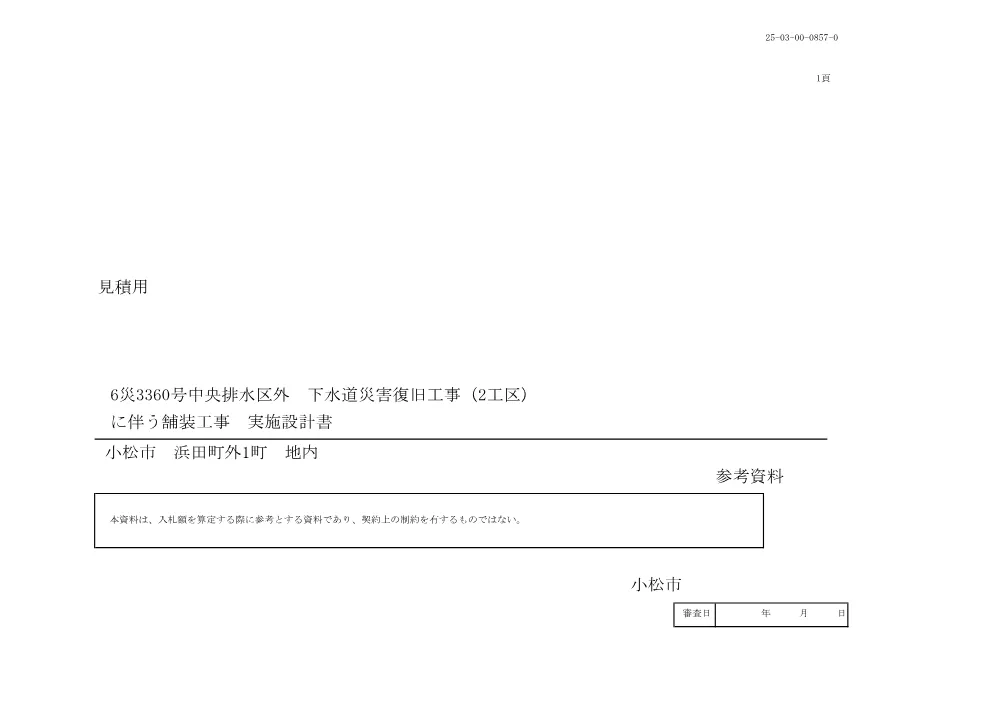 000000000000002026000320-02.pdf 1ページ目のプレビュー
