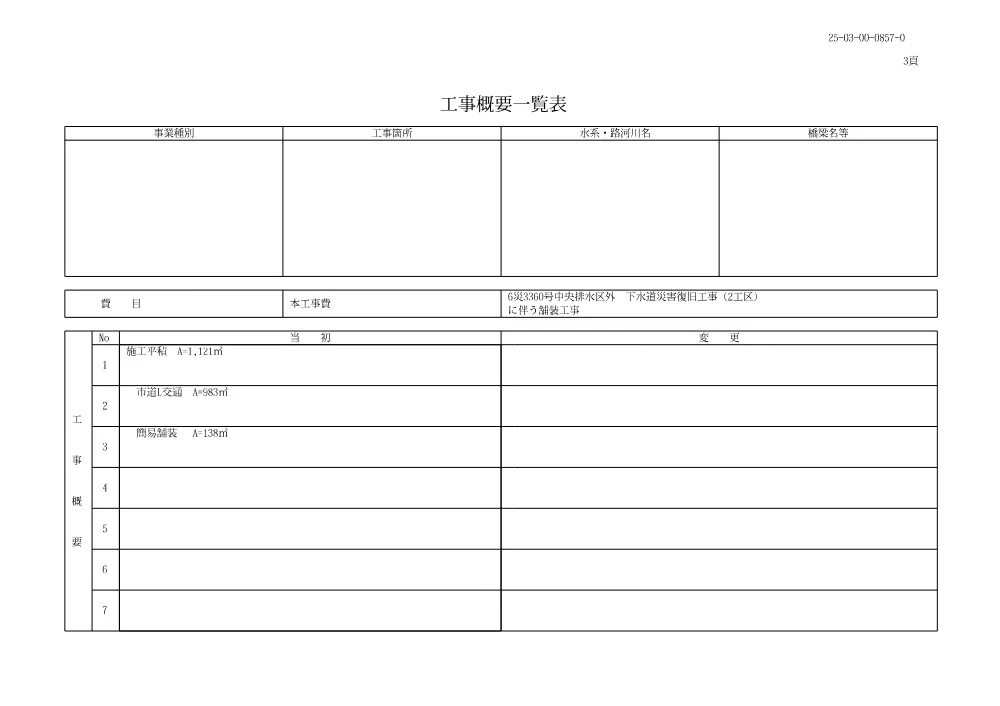 000000000000002026000320-02.pdf 2ページ目のプレビュー
